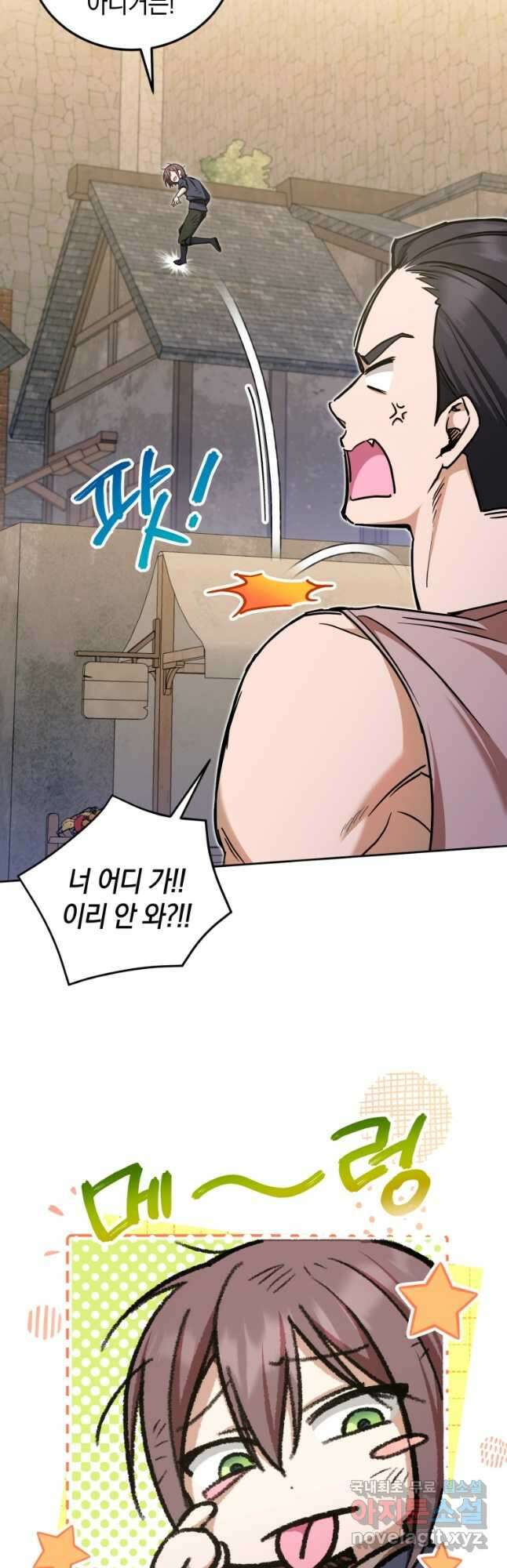 황녀님이 사악하셔 81화 17