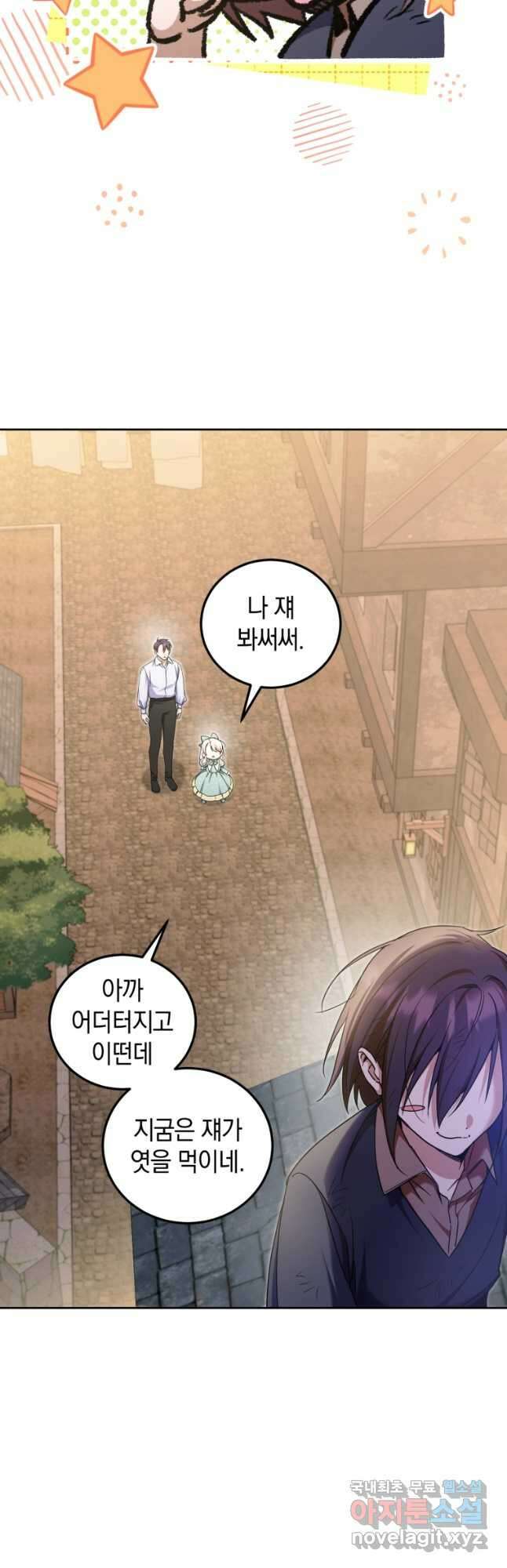 황녀님이 사악하셔 81화 18