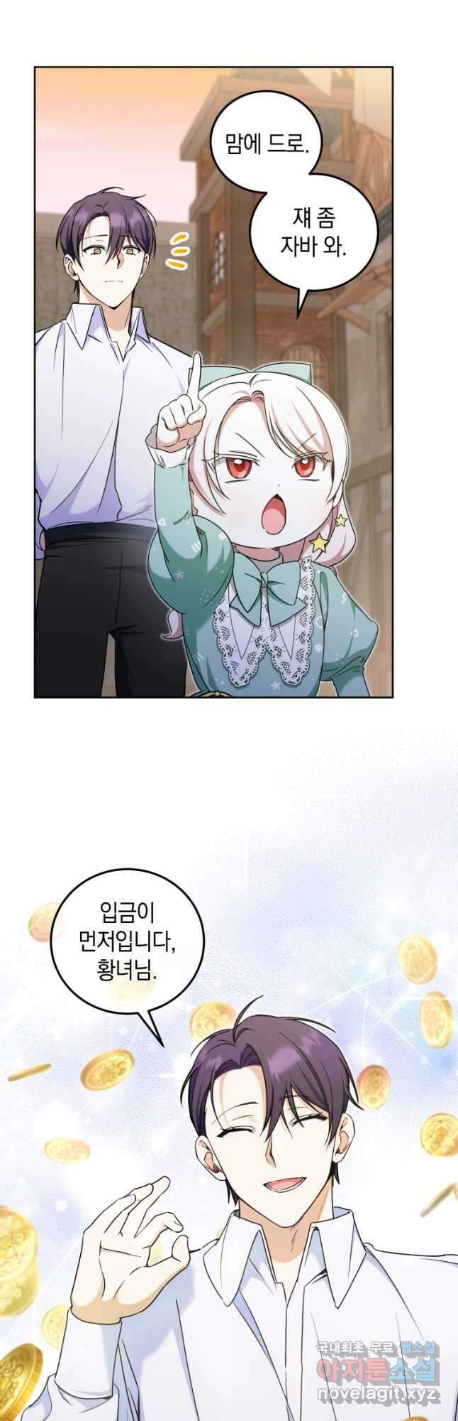 황녀님이 사악하셔 81화 19
