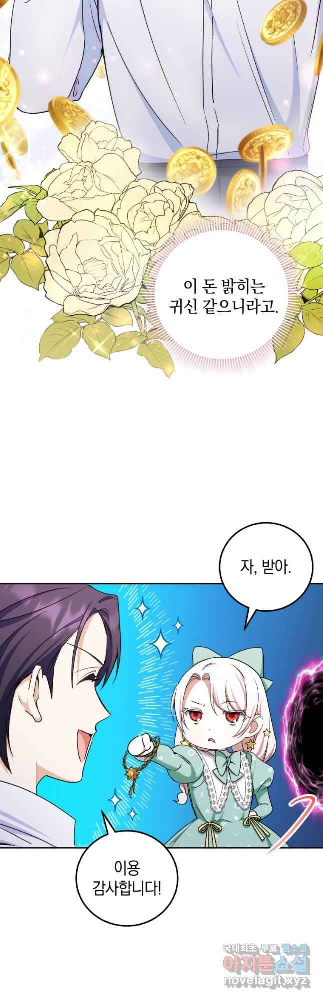 황녀님이 사악하셔 81화 20