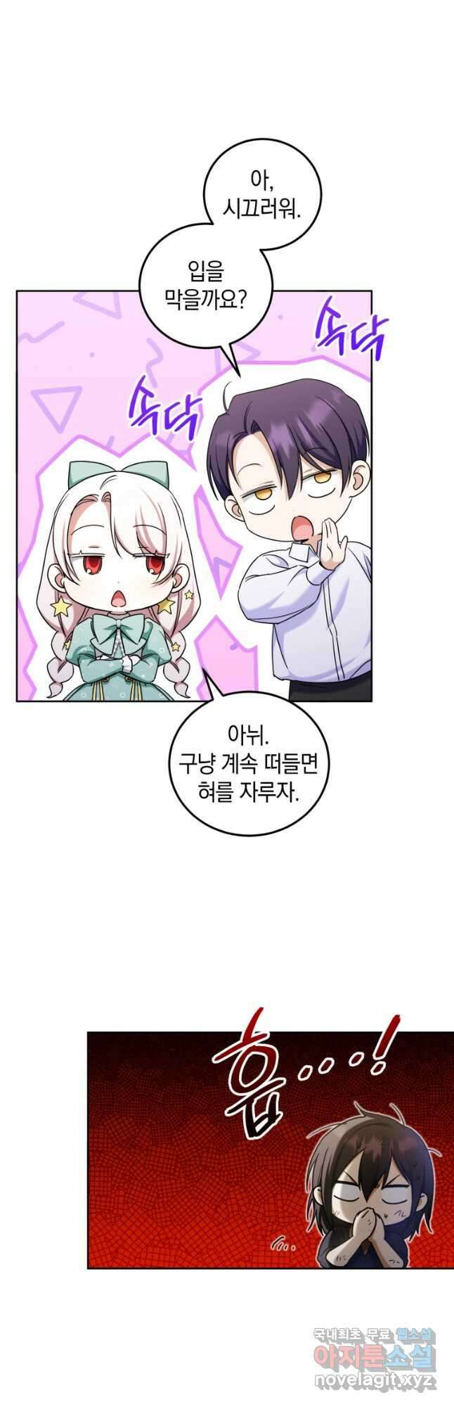 황녀님이 사악하셔 81화 22