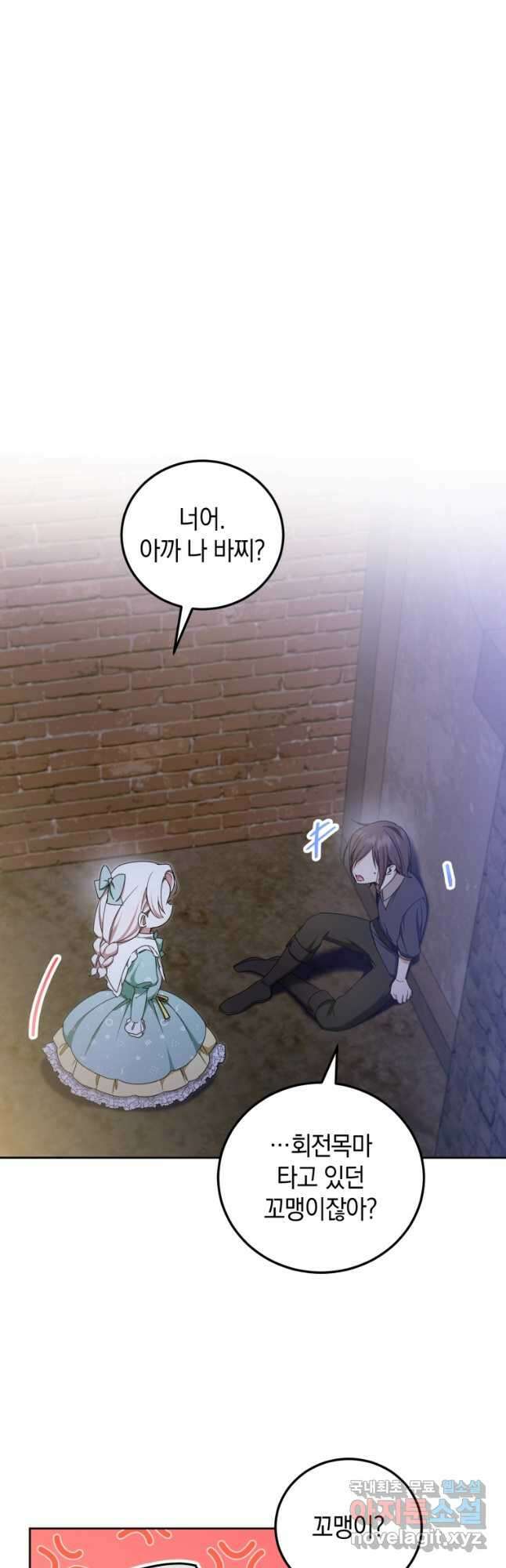 황녀님이 사악하셔 81화 23