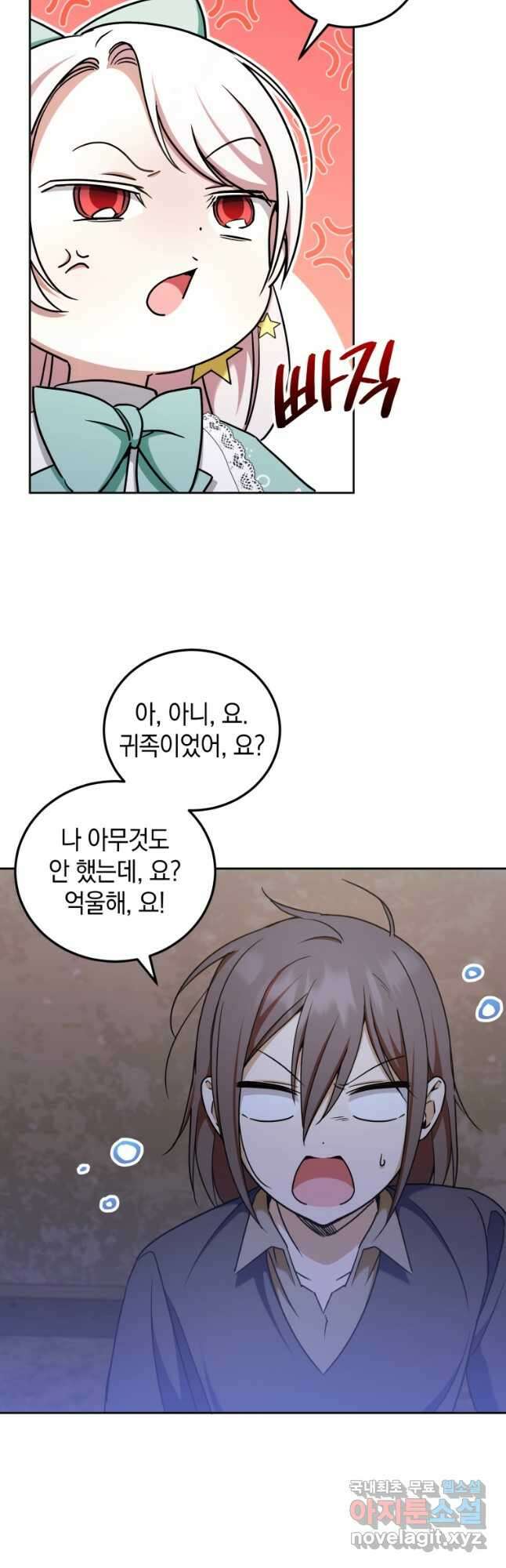 황녀님이 사악하셔 81화 24