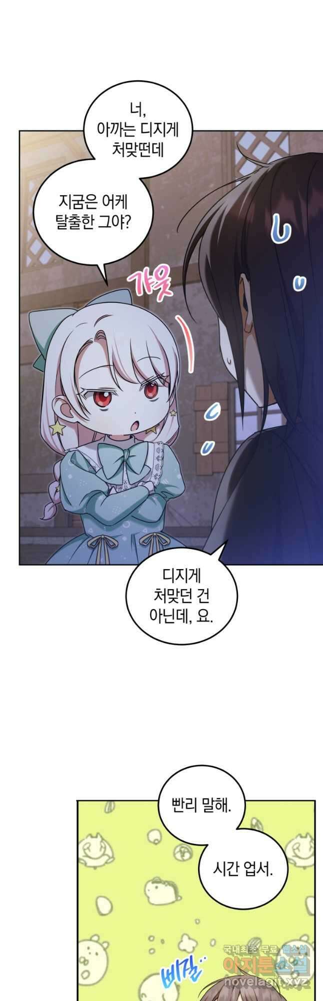 황녀님이 사악하셔 81화 25