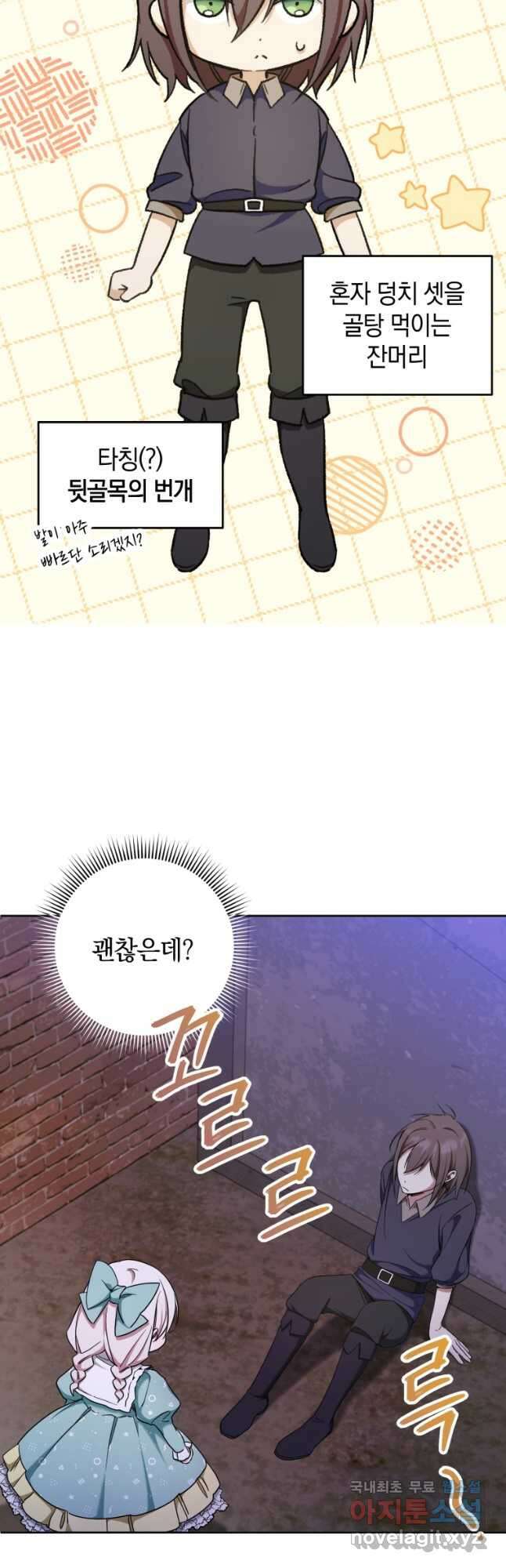 황녀님이 사악하셔 81화 27