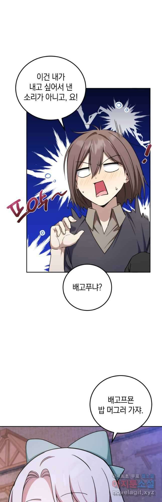 황녀님이 사악하셔 81화 28