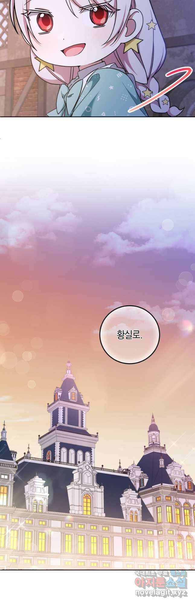 황녀님이 사악하셔 81화 29