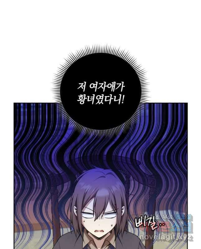 황녀님이 사악하셔 81화 30