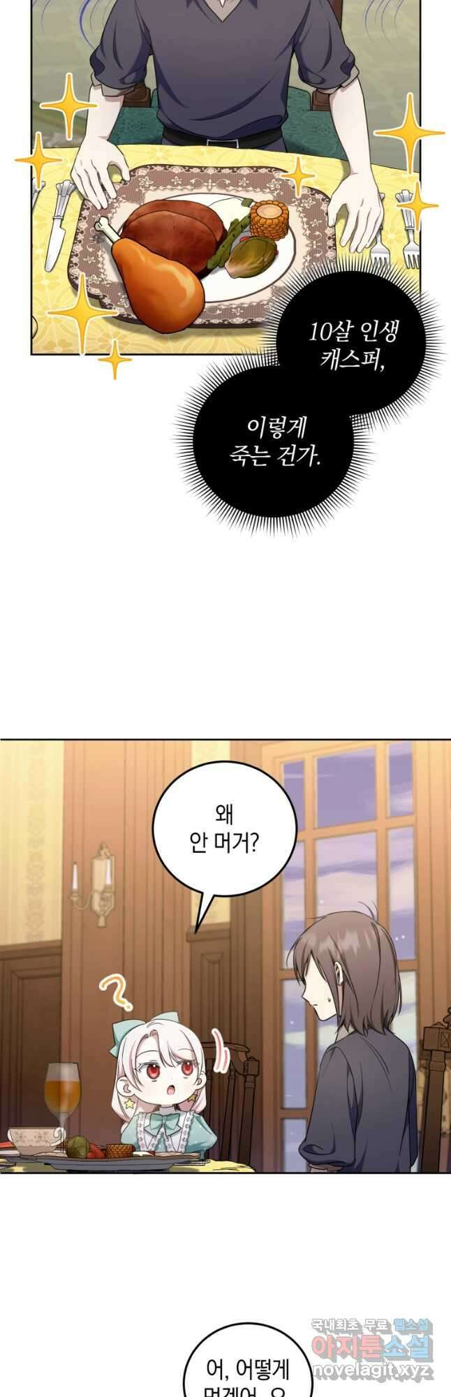 황녀님이 사악하셔 81화 31