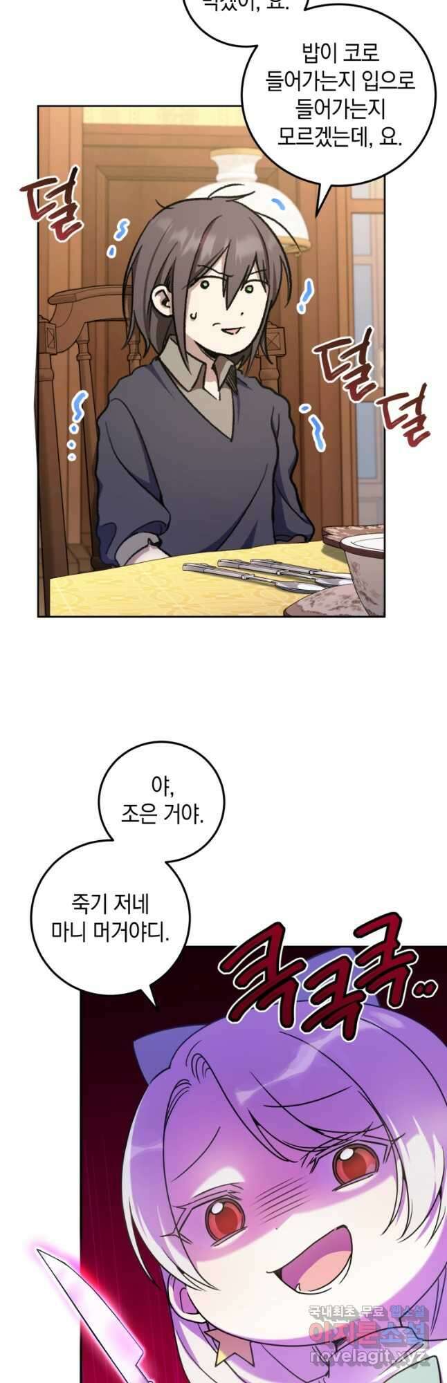 황녀님이 사악하셔 81화 32