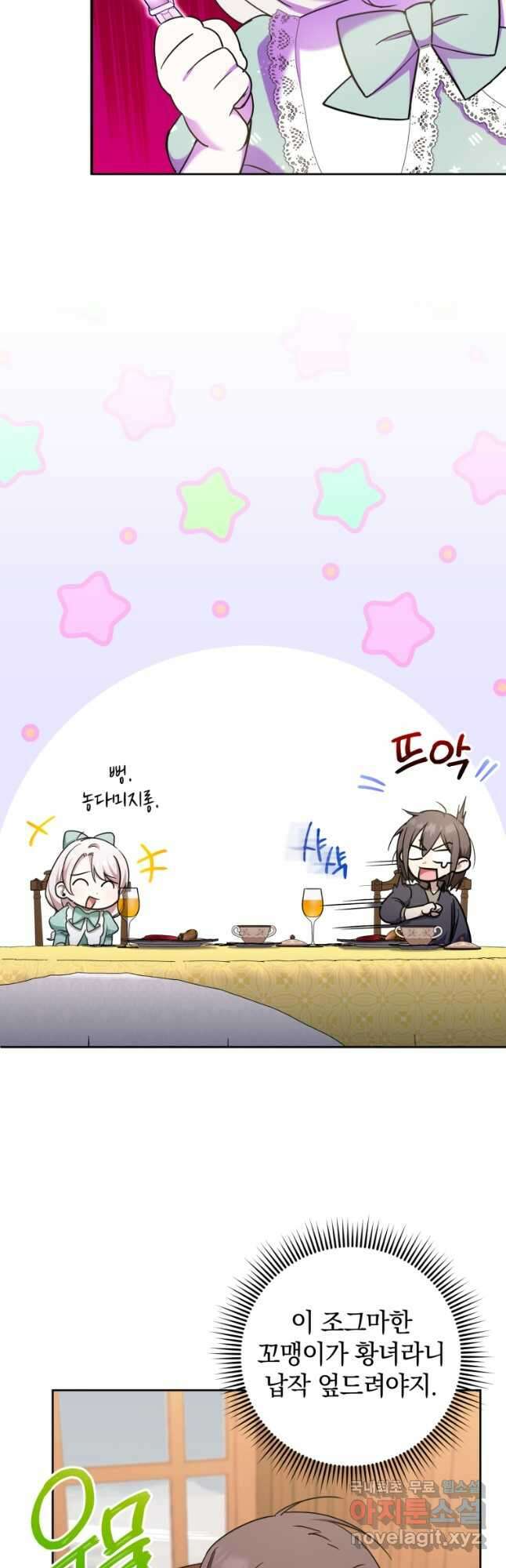 황녀님이 사악하셔 81화 33