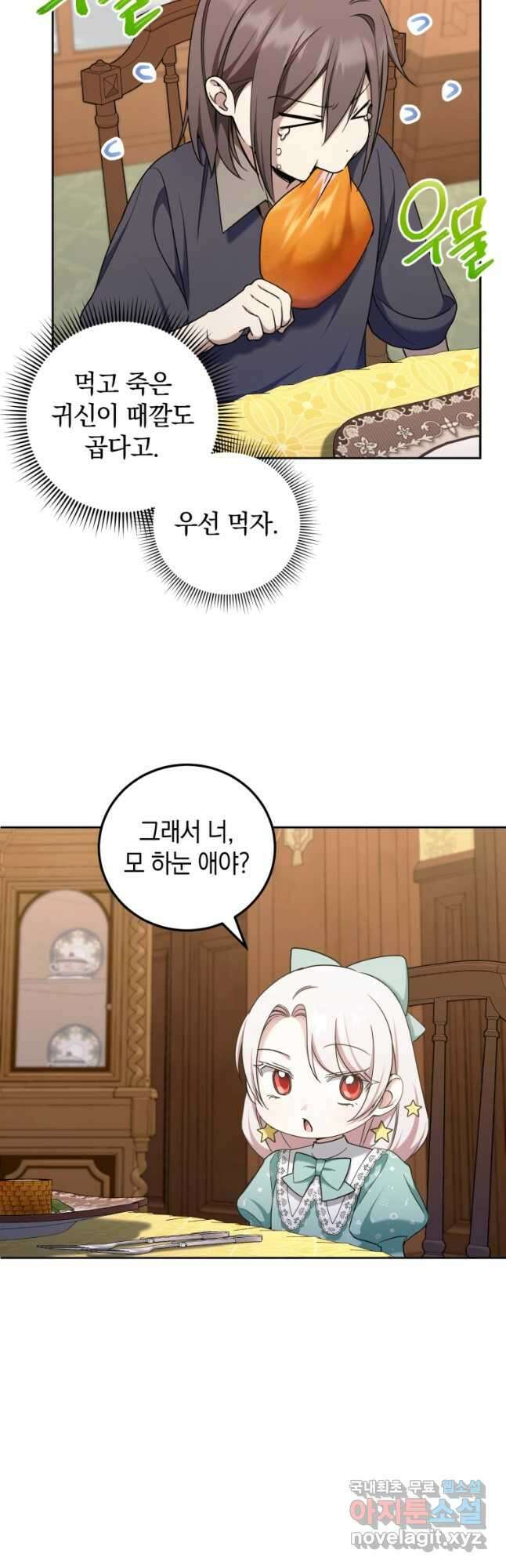 황녀님이 사악하셔 81화 34