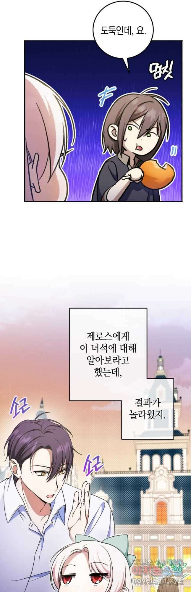 황녀님이 사악하셔 81화 35