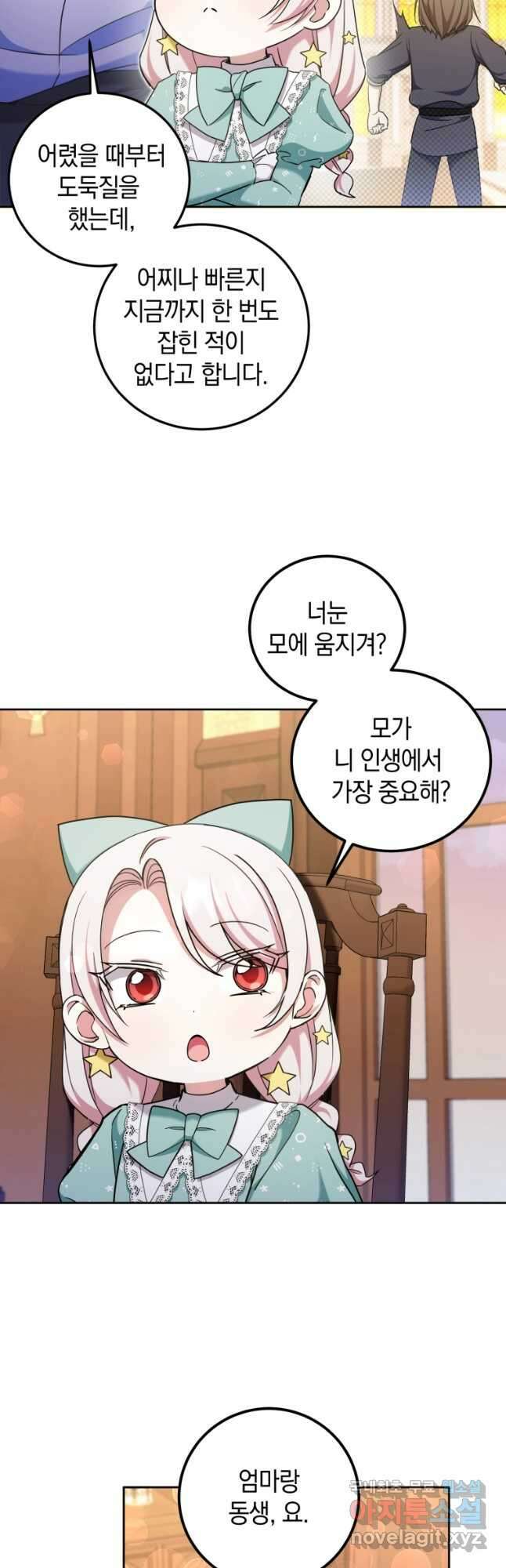 황녀님이 사악하셔 81화 36