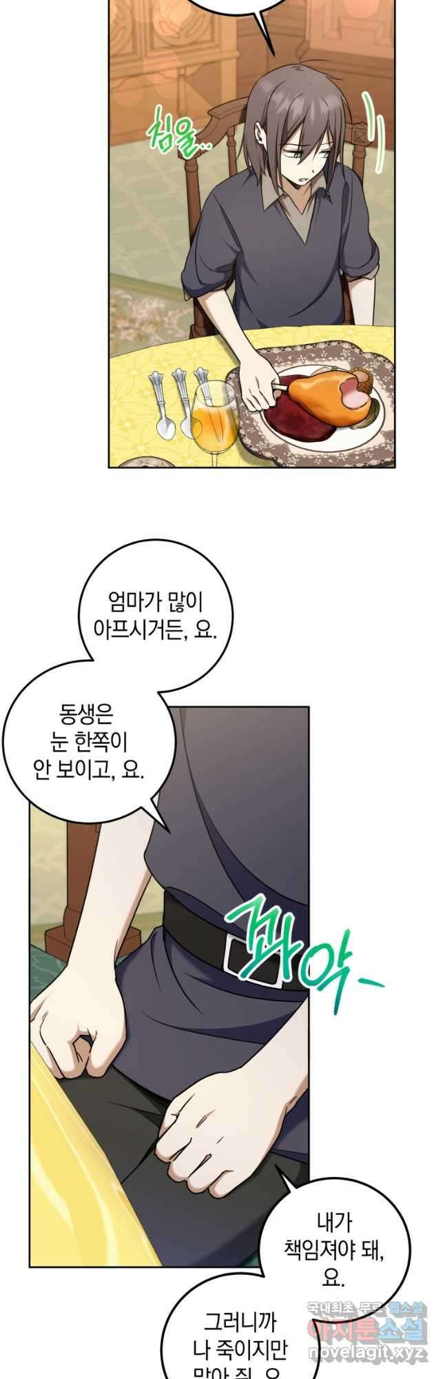 황녀님이 사악하셔 81화 37