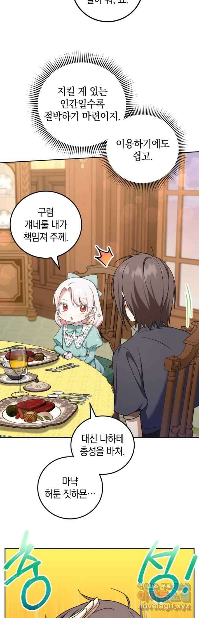황녀님이 사악하셔 81화 38