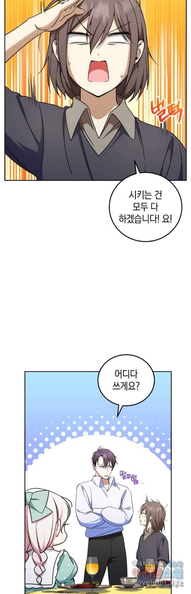 황녀님이 사악하셔 81화 39