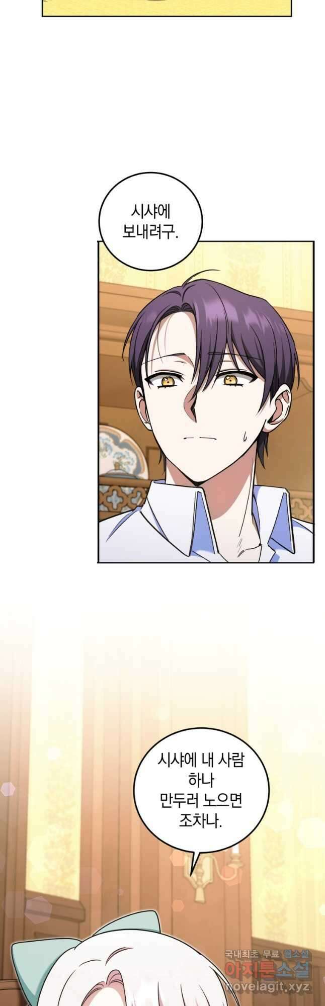 황녀님이 사악하셔 81화 40