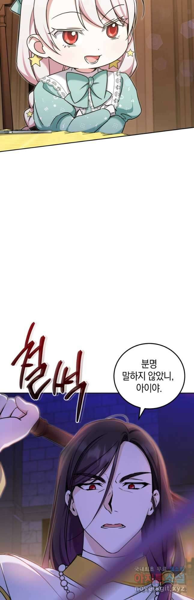 황녀님이 사악하셔 81화 41
