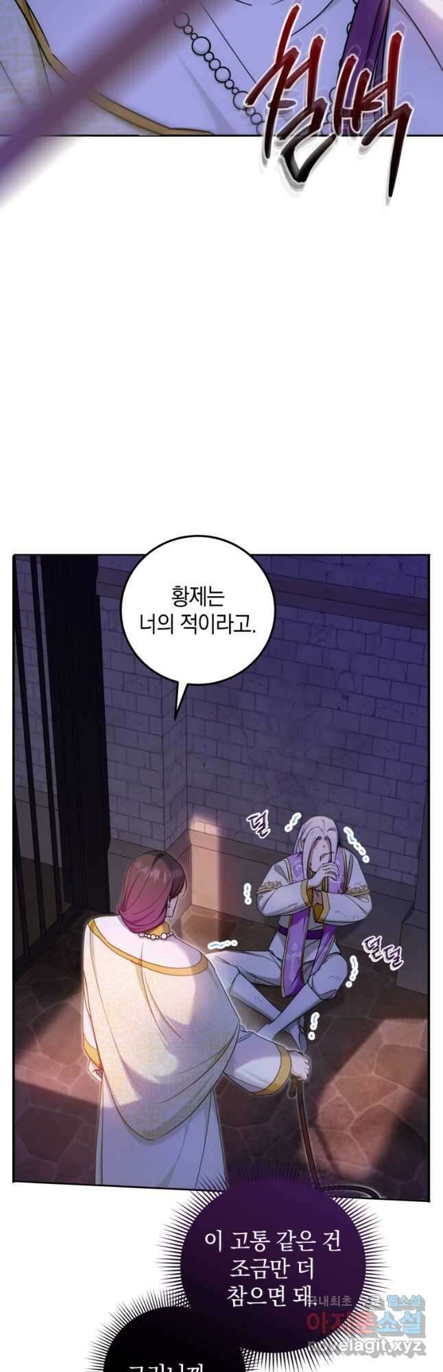 황녀님이 사악하셔 81화 42