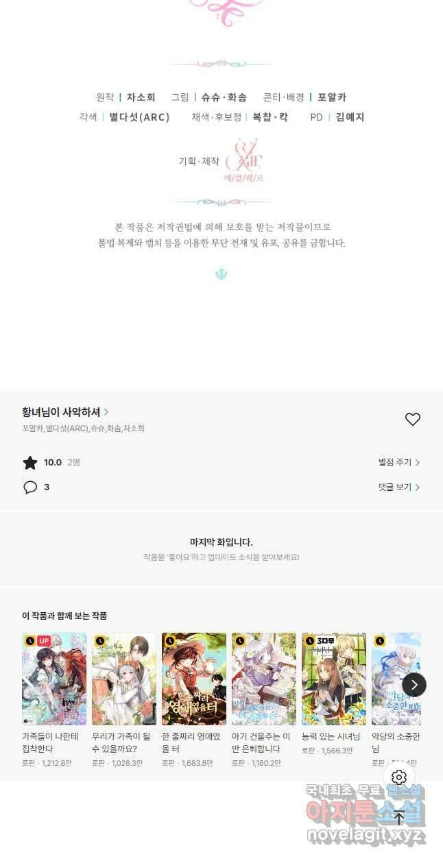 황녀님이 사악하셔 81화 44