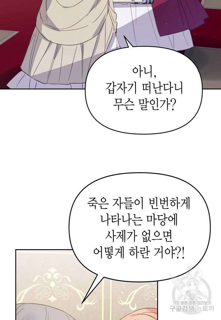 린델에선 무슨 일이? 26화 2