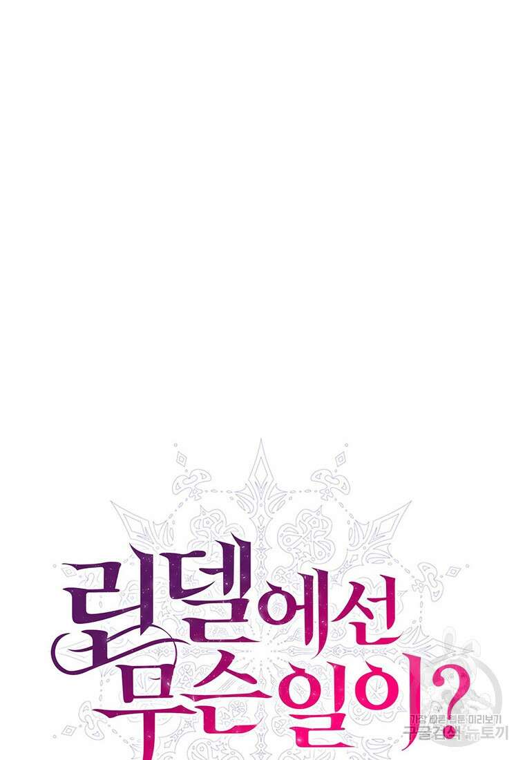 린델에선 무슨 일이? 26화 6