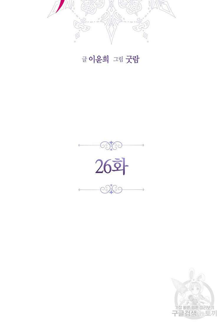 린델에선 무슨 일이? 26화 7