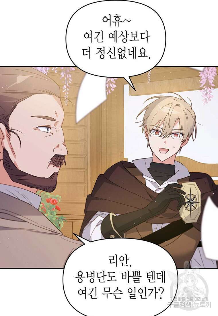 린델에선 무슨 일이? 26화 10