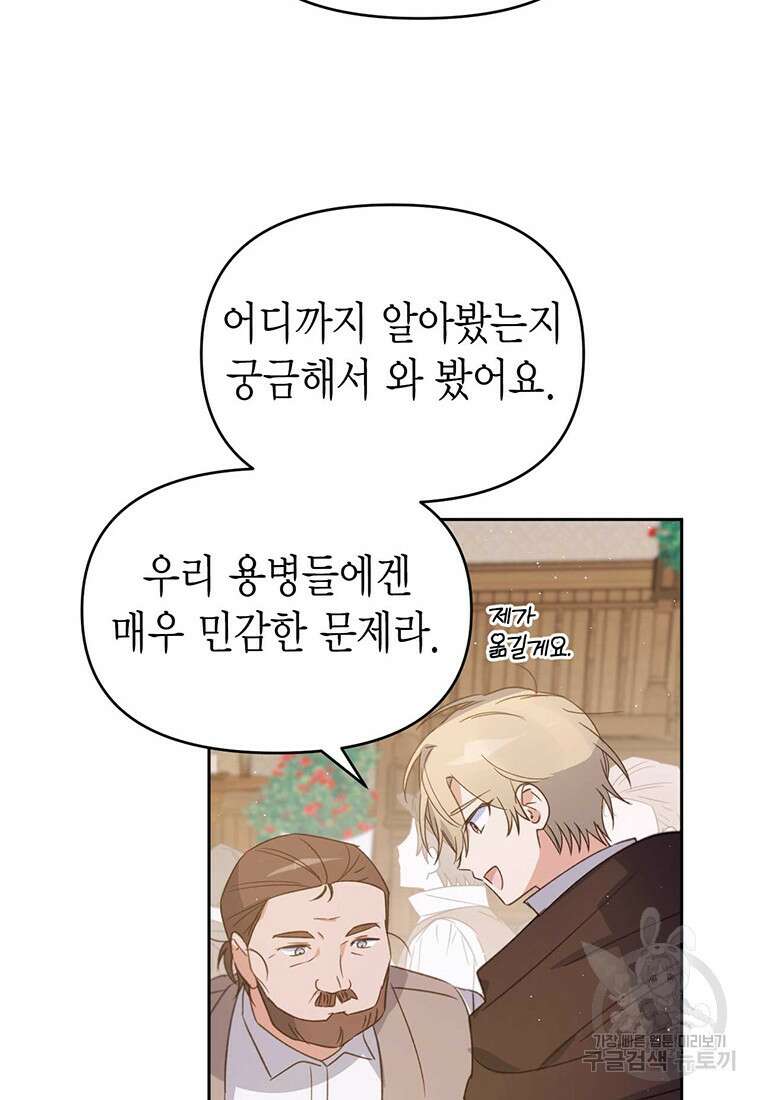 린델에선 무슨 일이? 26화 11