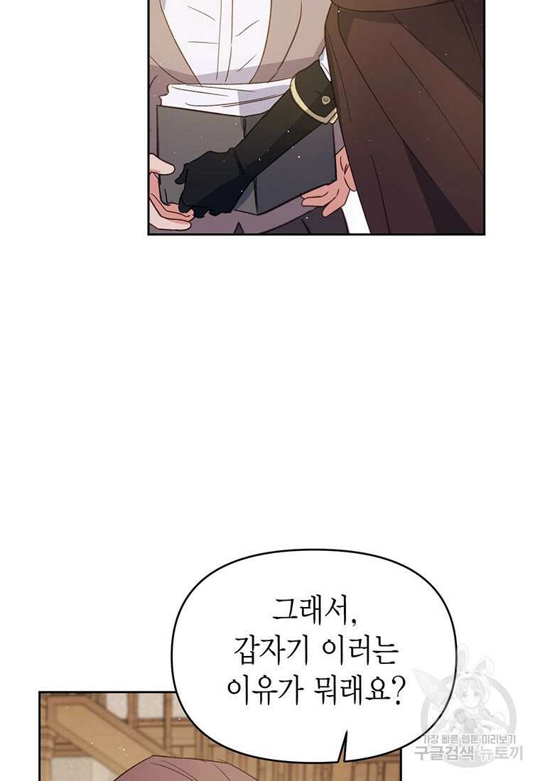 린델에선 무슨 일이? 26화 12