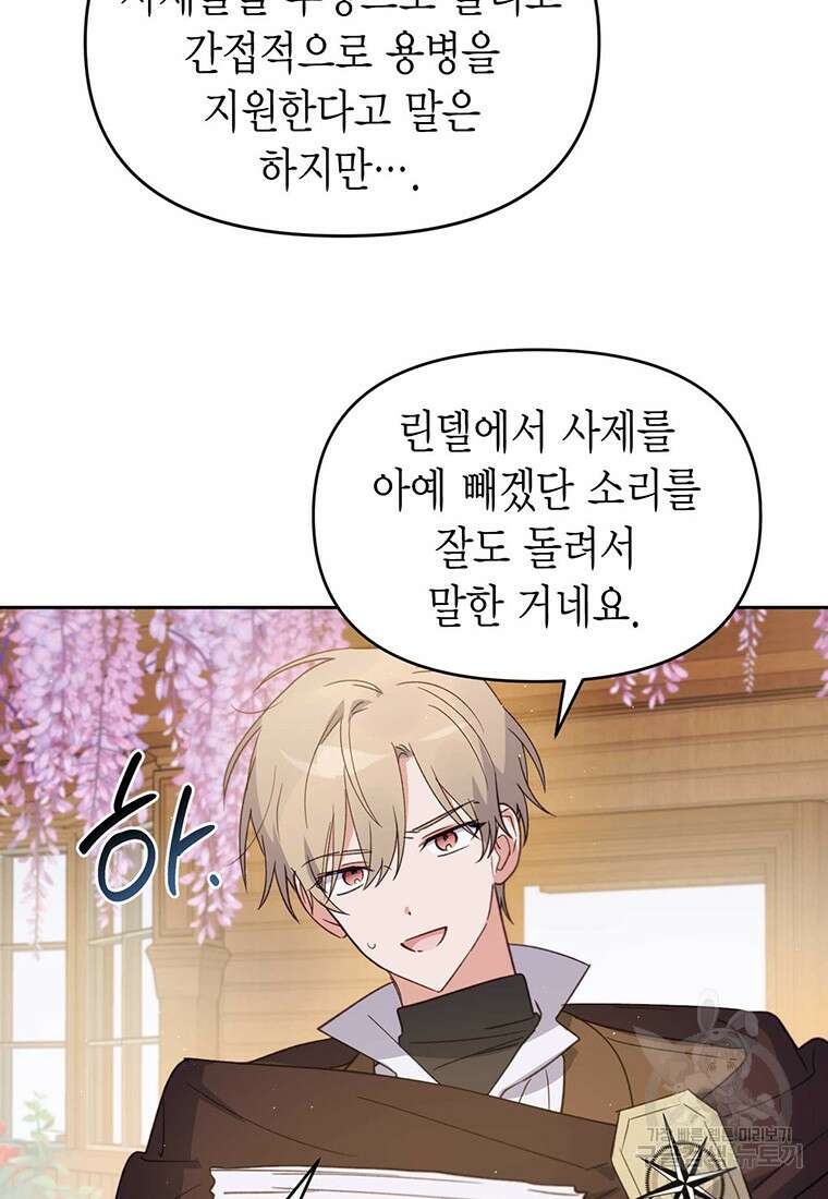 린델에선 무슨 일이? 26화 14