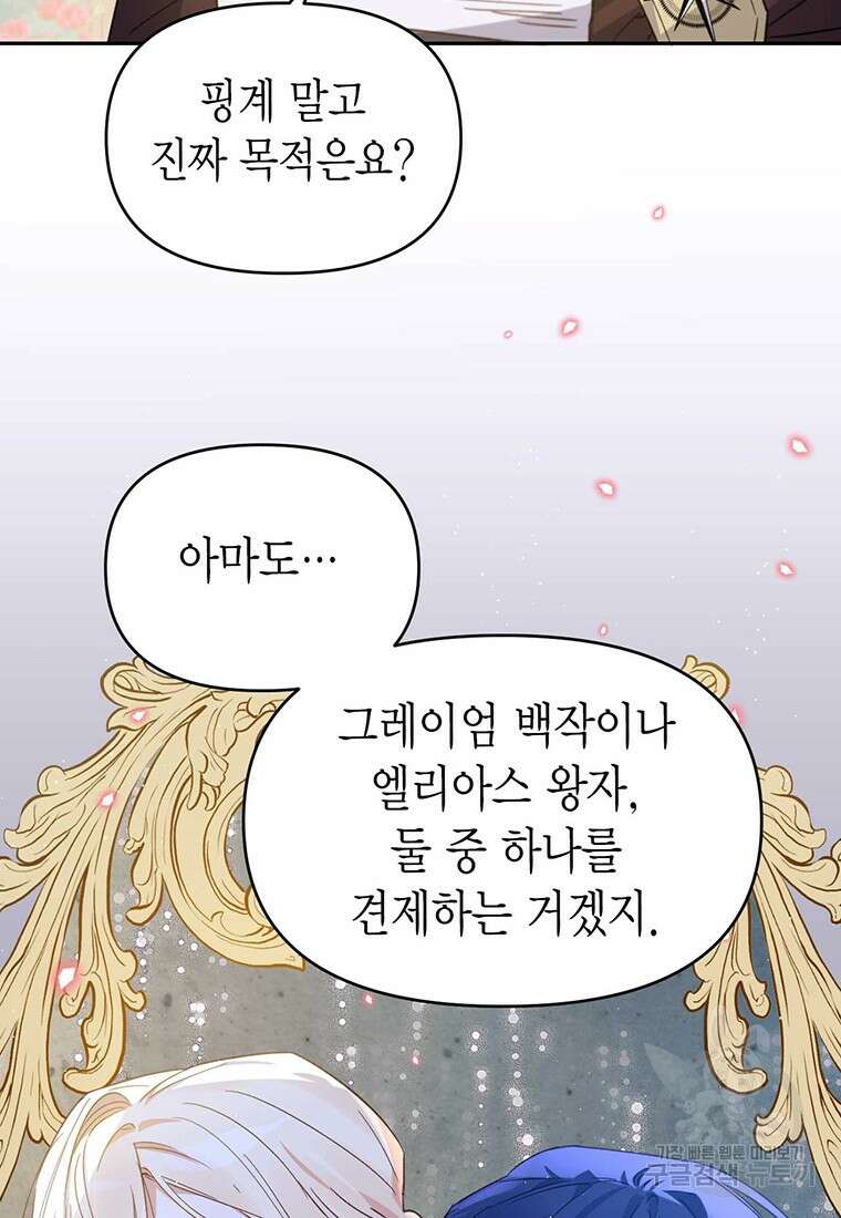 린델에선 무슨 일이? 26화 15