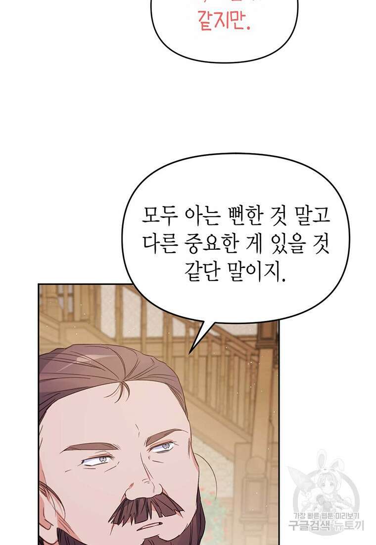 린델에선 무슨 일이? 26화 18