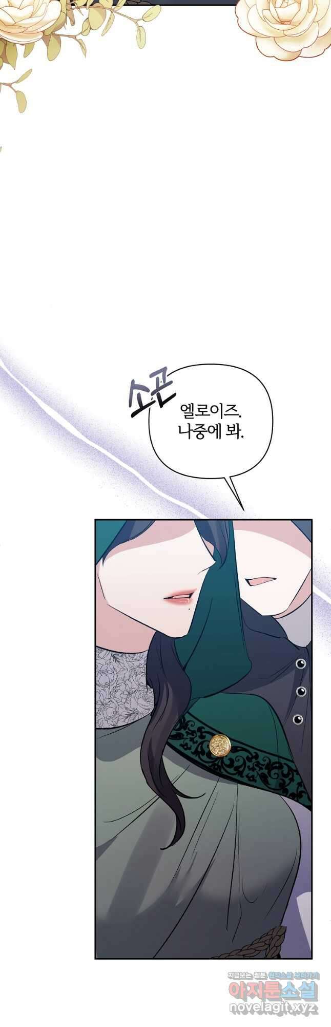 북부 대공의 정체가 흑막 악녀라 곤란하다 59화 3