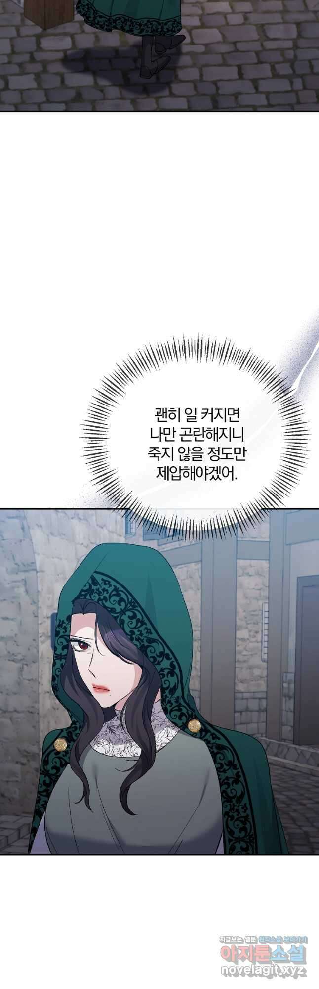 북부 대공의 정체가 흑막 악녀라 곤란하다 59화 8