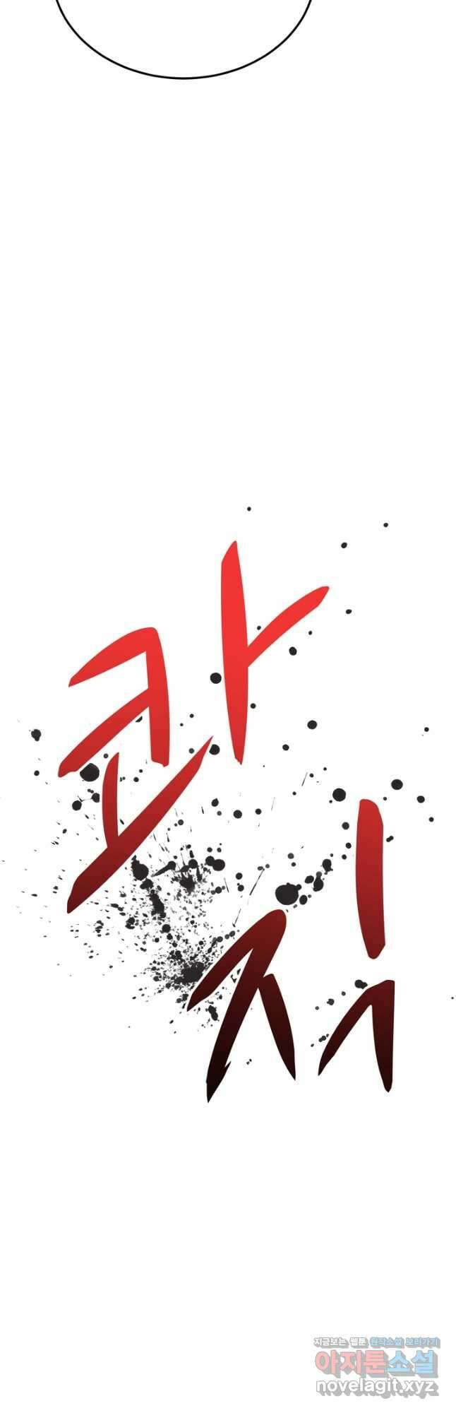 흰 족제비 양에게 죽음을! 59화 3