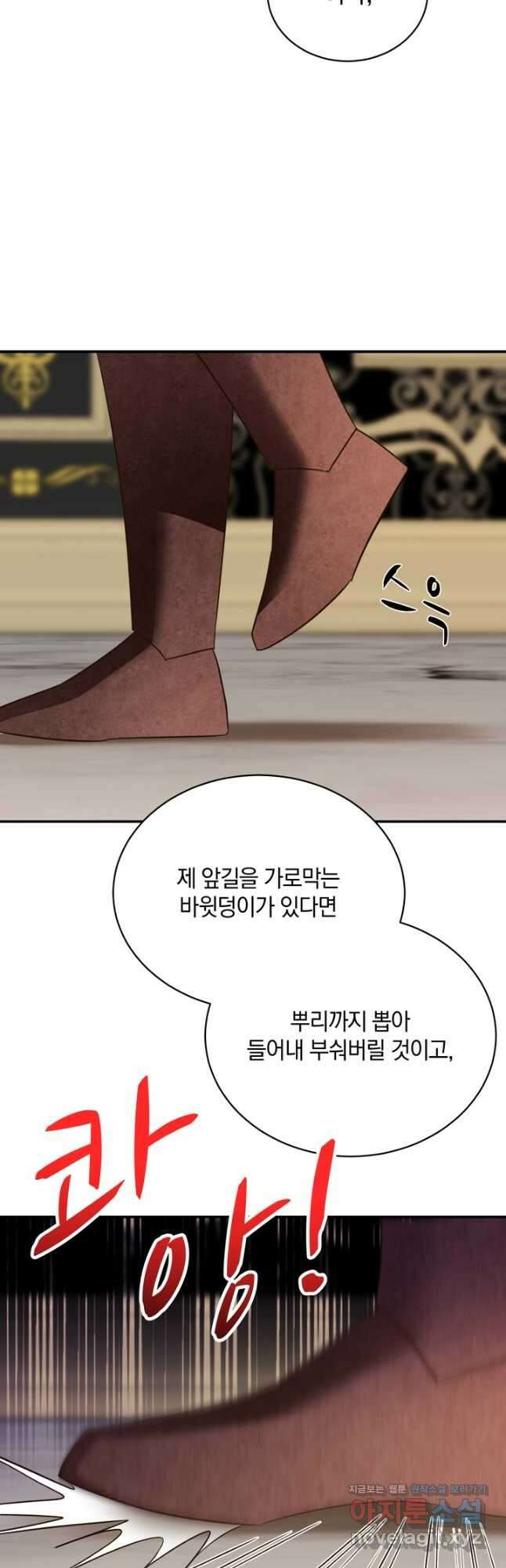 흰 족제비 양에게 죽음을! 59화 7