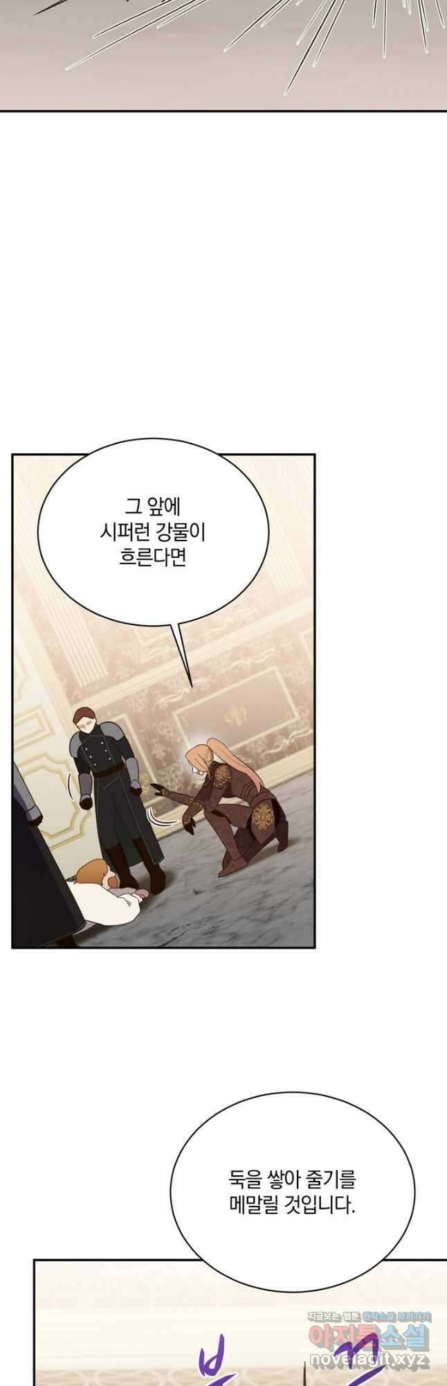 흰 족제비 양에게 죽음을! 59화 8