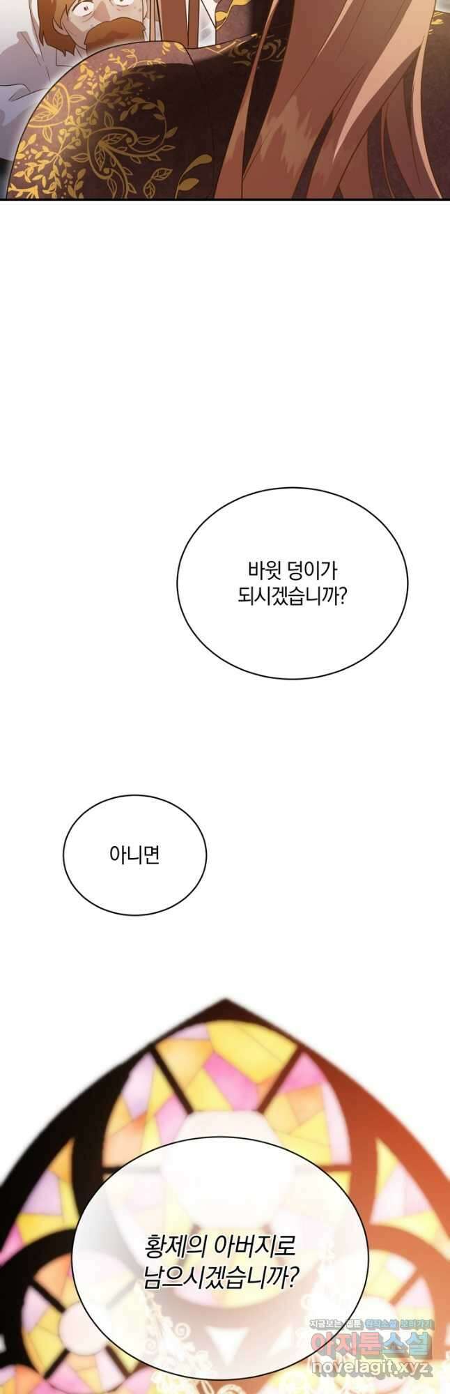 흰 족제비 양에게 죽음을! 59화 10