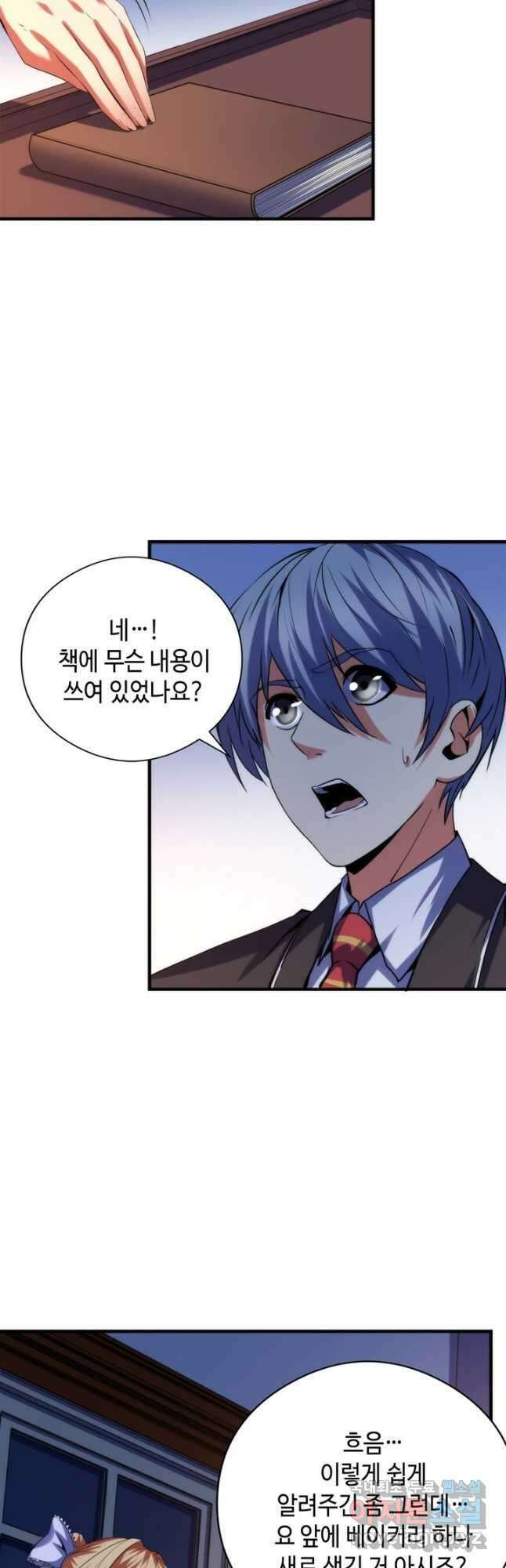 신이되다 - 크툴루신화 145화 2