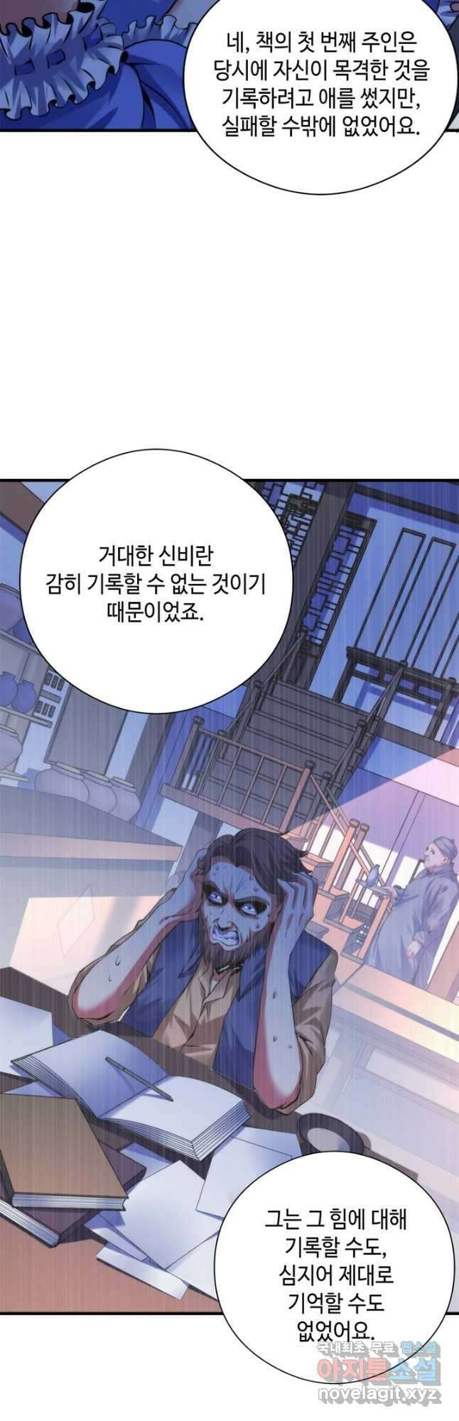 신이되다 - 크툴루신화 145화 10
