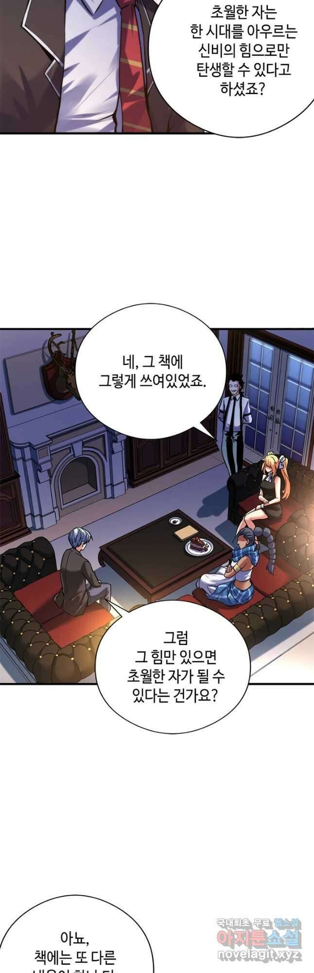 신이되다 - 크툴루신화 145화 16
