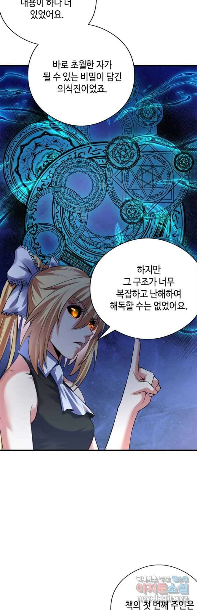 신이되다 - 크툴루신화 145화 17
