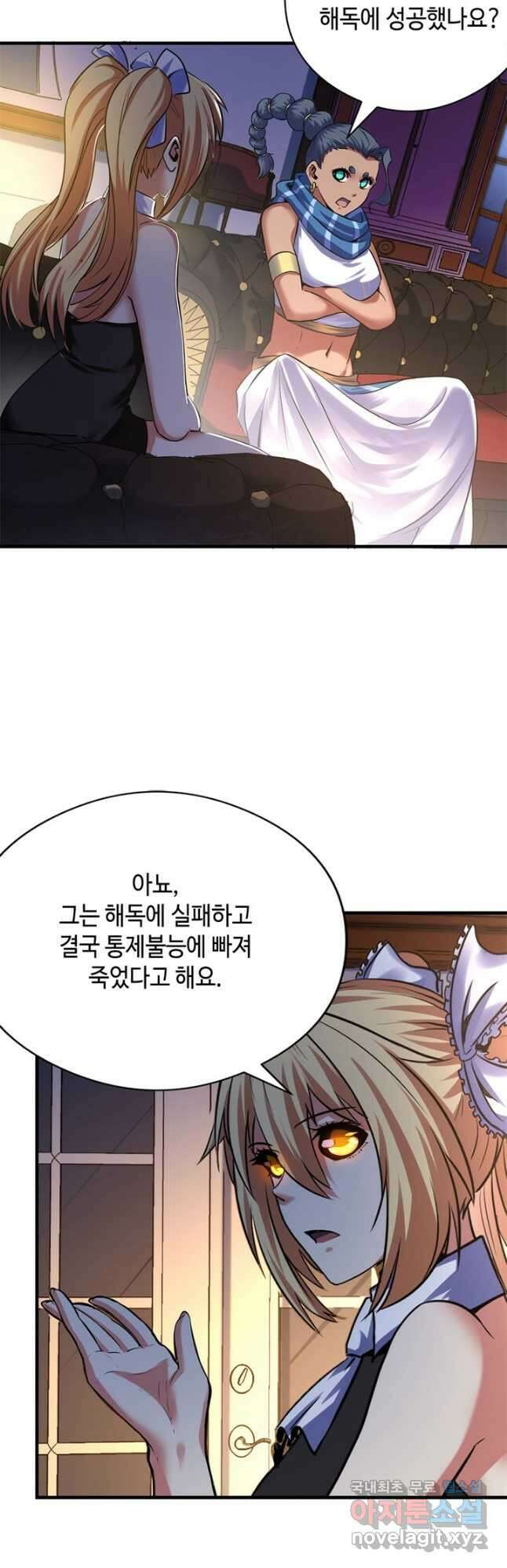 신이되다 - 크툴루신화 145화 18
