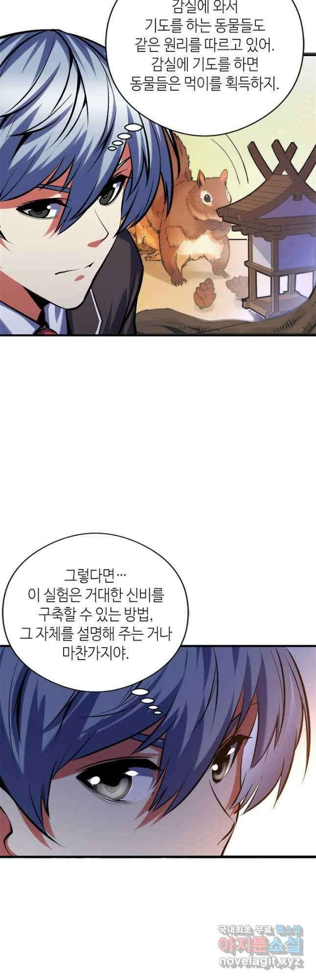 신이되다 - 크툴루신화 145화 24