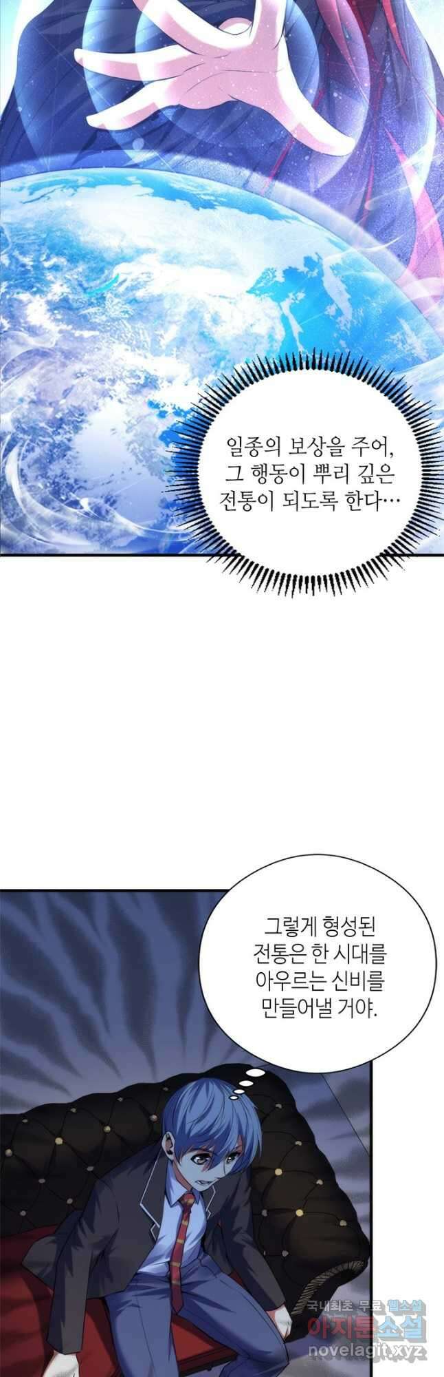 신이되다 - 크툴루신화 145화 27