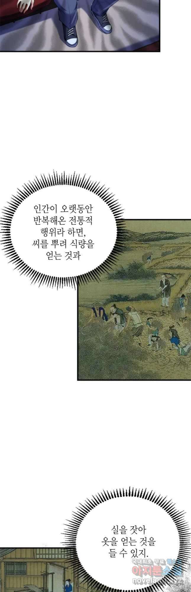 신이되다 - 크툴루신화 145화 28