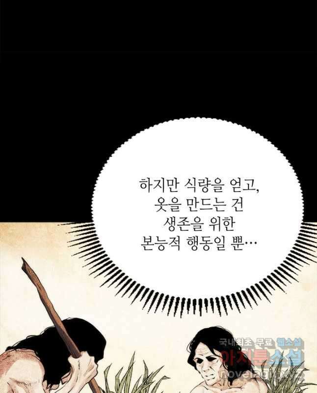 신이되다 - 크툴루신화 145화 30