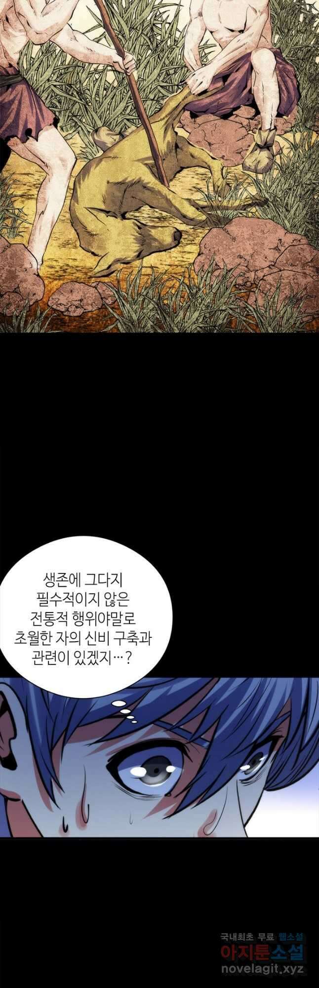 신이되다 - 크툴루신화 145화 31